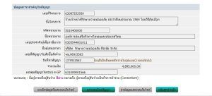 จซ.069/2563 บริษัท รักษาความปลอดภัยธีระชัย จำกัด