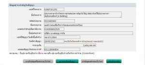 จซ.071/2563 บริษัท บางสมบุญ จำกัด