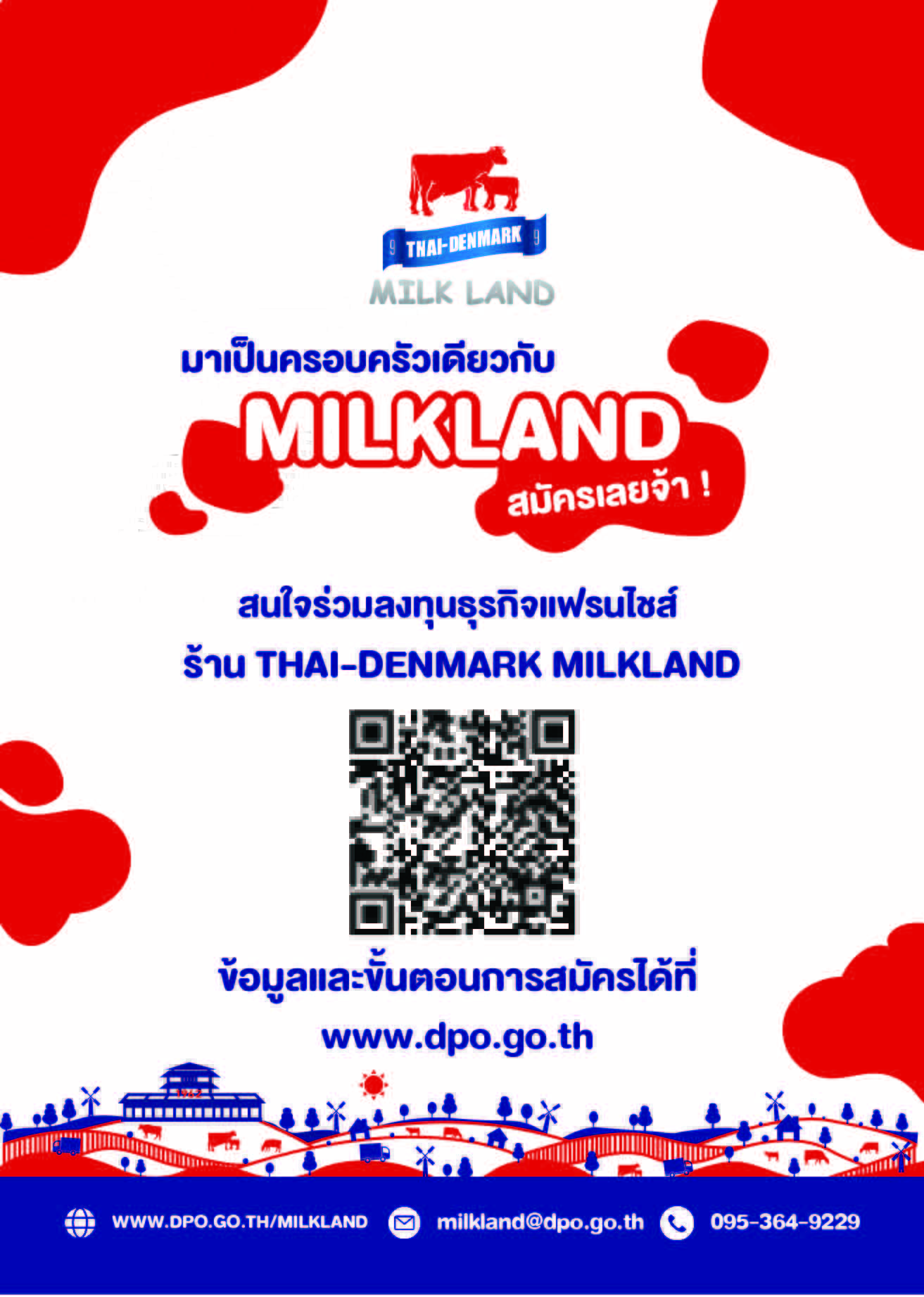 สมัคร Milkland