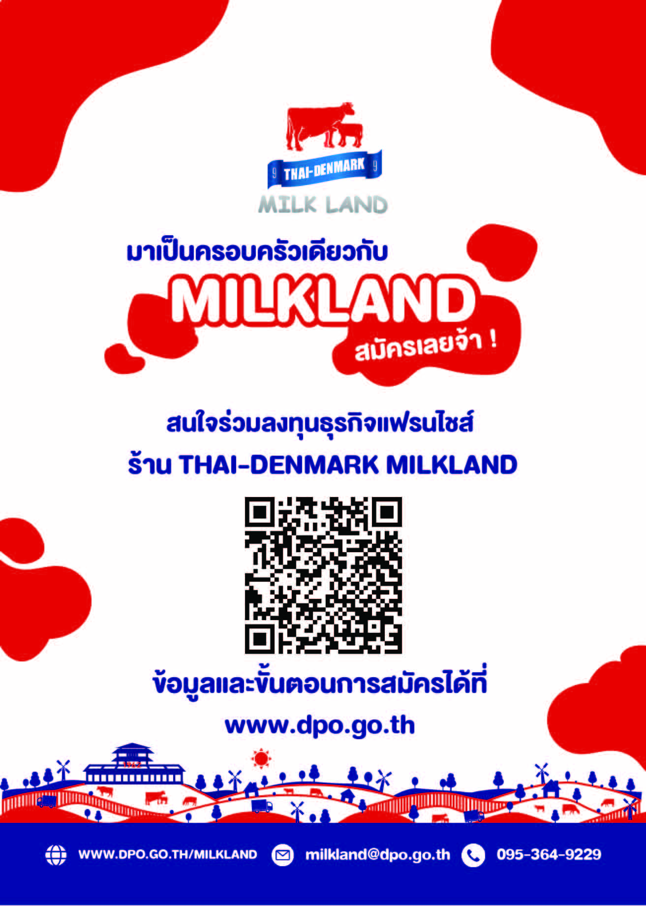 สมัคร Milkland