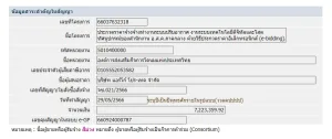 จซ.021 2566