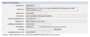 จซ.042 2566