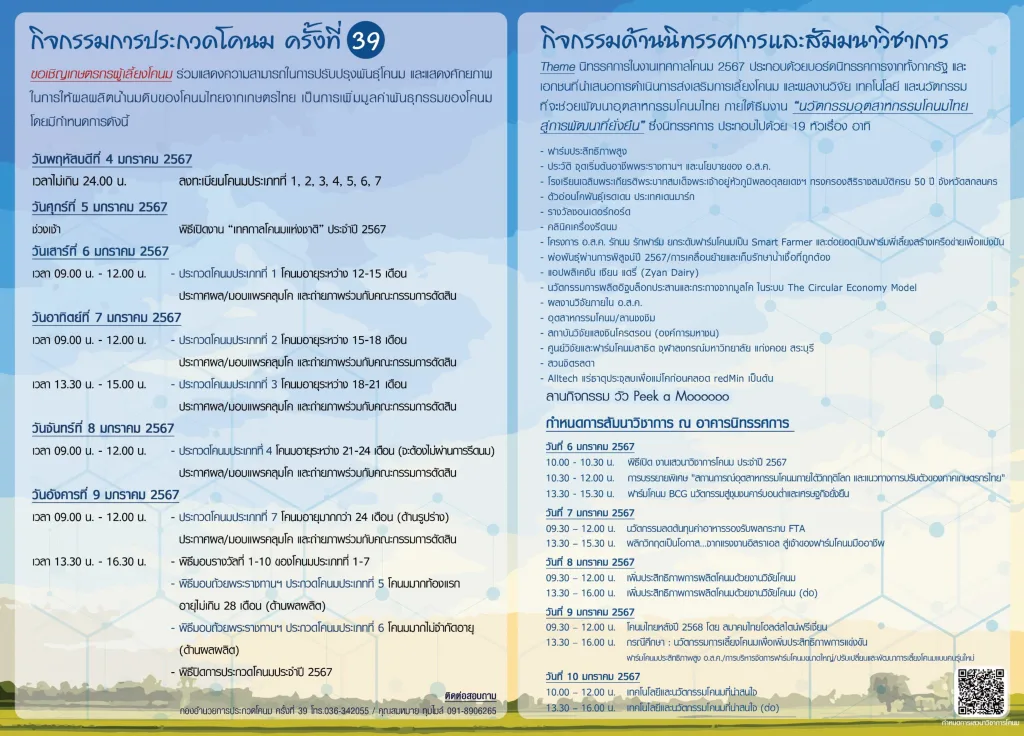 กำหนดการกลาง งานโคนมปี 2567(1) 2 0