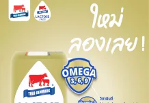 ผลิตภัณฑ์นม ยูเอชที ปราศจากน้ำตาลแลคโตส รสจืด โอเมก้าพลัส ผลิตภัณฑ์นม ยูเอชที ปราศจากน้ำตาลแลคโตส รสจืด โอเมก้าพลัส