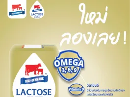 ผลิตภัณฑ์นม ยูเอชที ปราศจากน้ำตาลแลคโตส รสจืด โอเมก้าพลัส