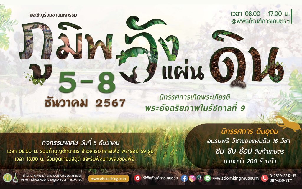 งานภูมิพลังแผ่นดิน