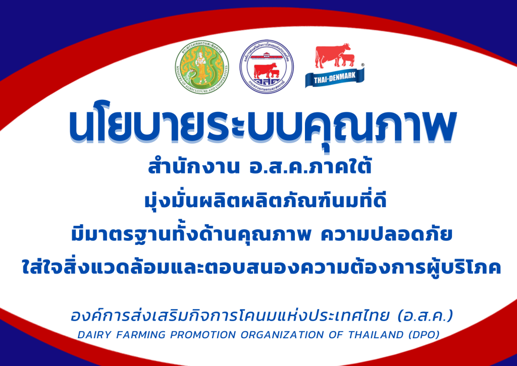 นโยบายระบบคุณภาพ