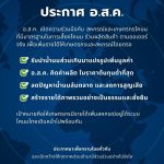 📢 ประกาศจากผู้อำนวยการ อ.ส.ค. messageImage 1765935214392